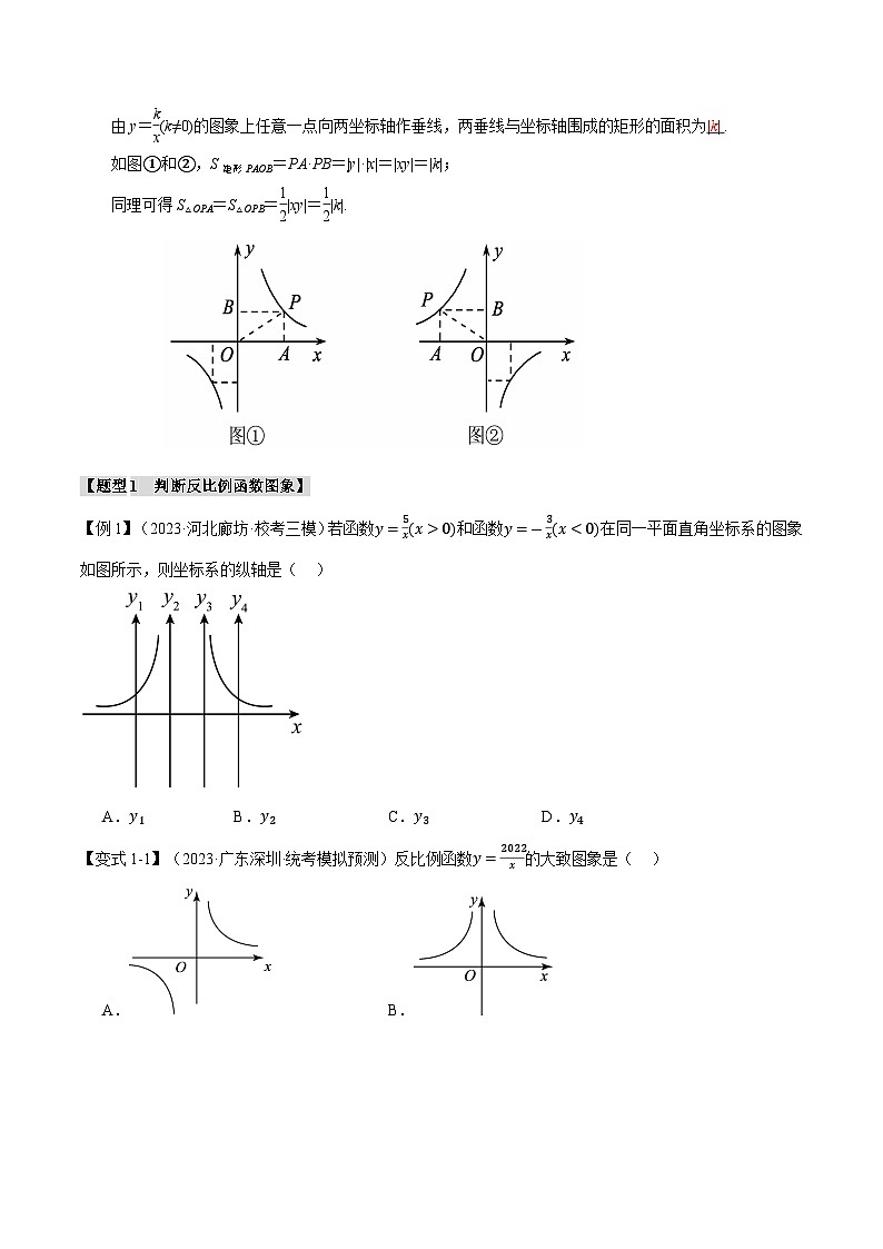 2025年中考数学一轮复习题型分类练习专题14 反比例函数的图像、性质及应用【十二大题型】（原卷版）第2页