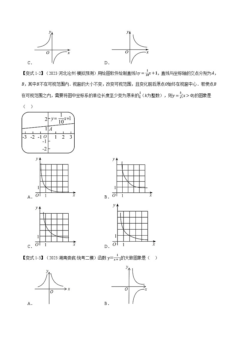 2025年中考数学一轮复习题型分类练习专题14 反比例函数的图像、性质及应用【十二大题型】（原卷版）第3页