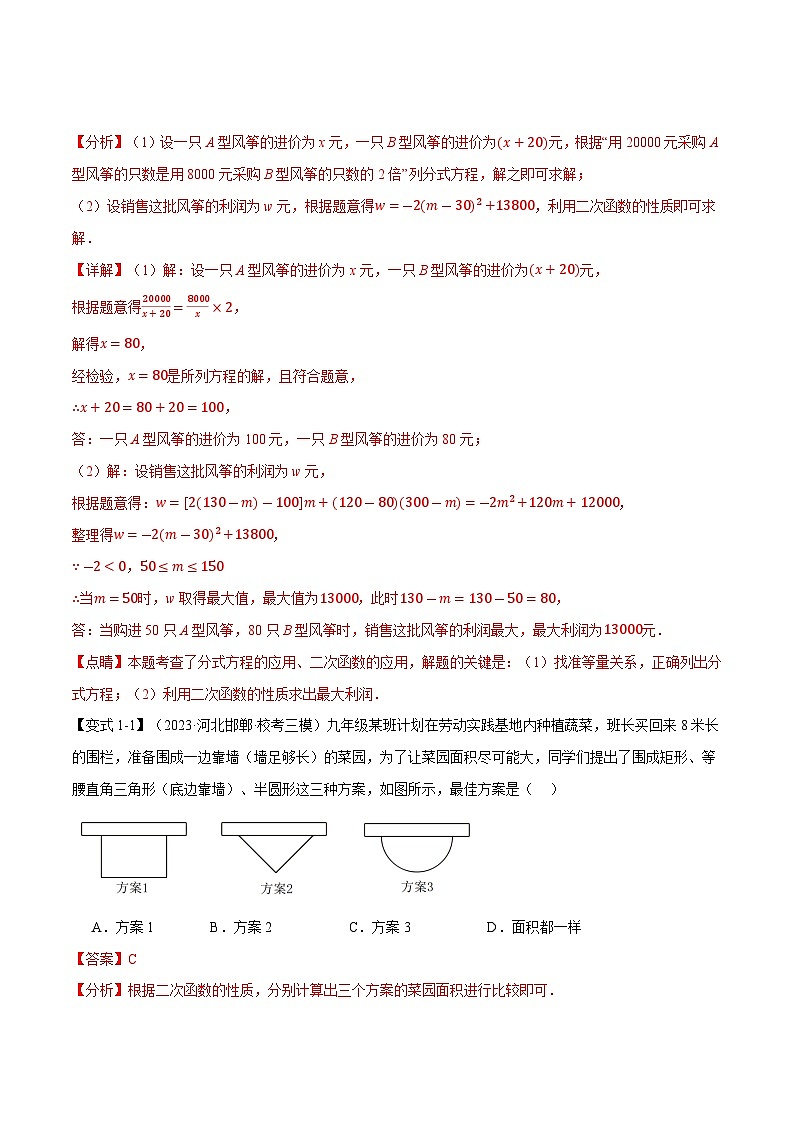 2025年中考数学一轮复习题型分类练习专题16 二次函数的应用【十大题型】（解析版）第2页