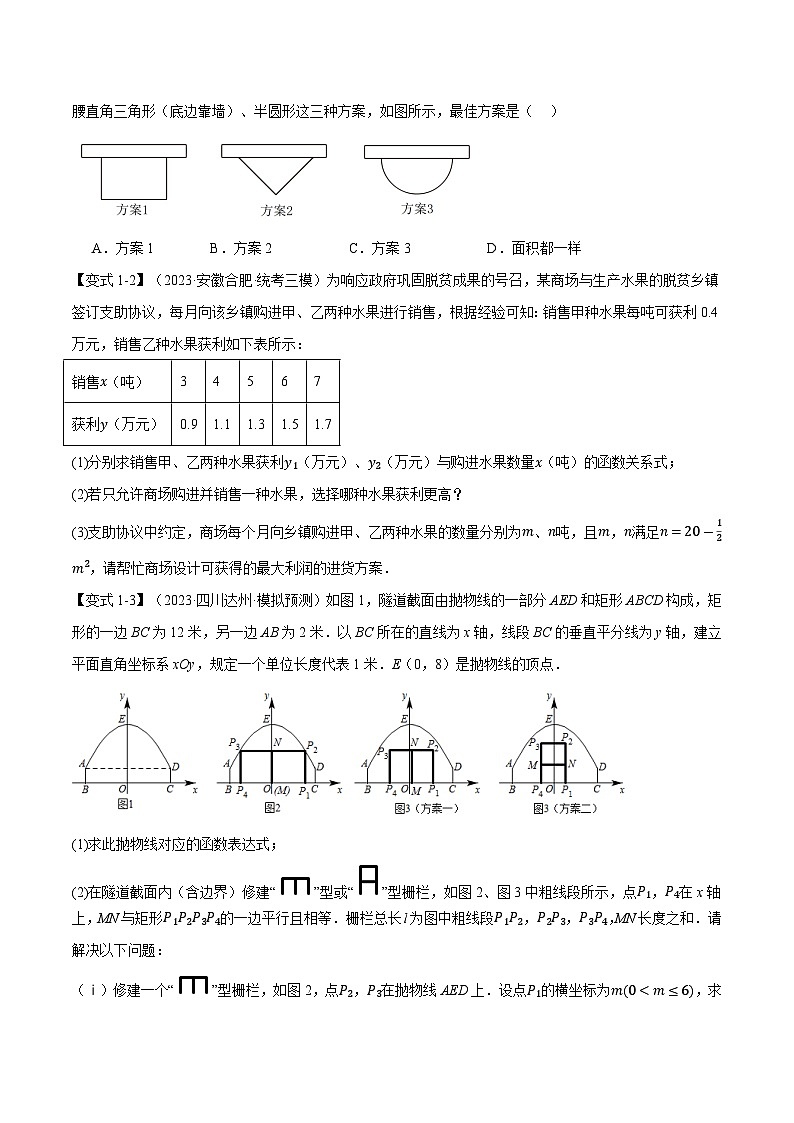 2025年中考数学一轮复习题型分类练习专题16 二次函数的应用【十大题型】（原卷版）第2页