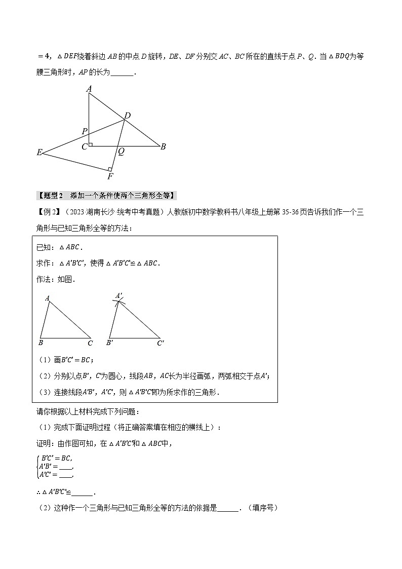 2025年中考数学一轮复习题型分类练习专题20 全等三角形【十六大题型】（原卷版）第3页