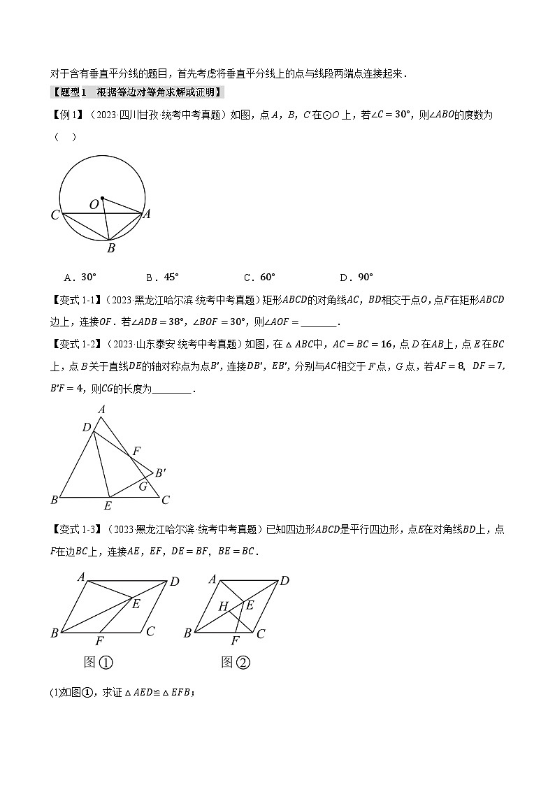2025年中考数学一轮复习题型分类练习专题21 等腰三角形【十六大题型】（原卷版）第3页
