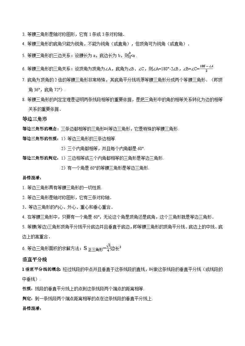2025年中考数学一轮复习题型分类练习专题21 等腰三角形【十六大题型】（解析版）第2页