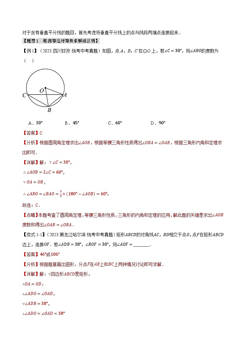 2025年中考数学一轮复习题型分类练习专题21 等腰三角形【十六大题型】（解析版）第3页