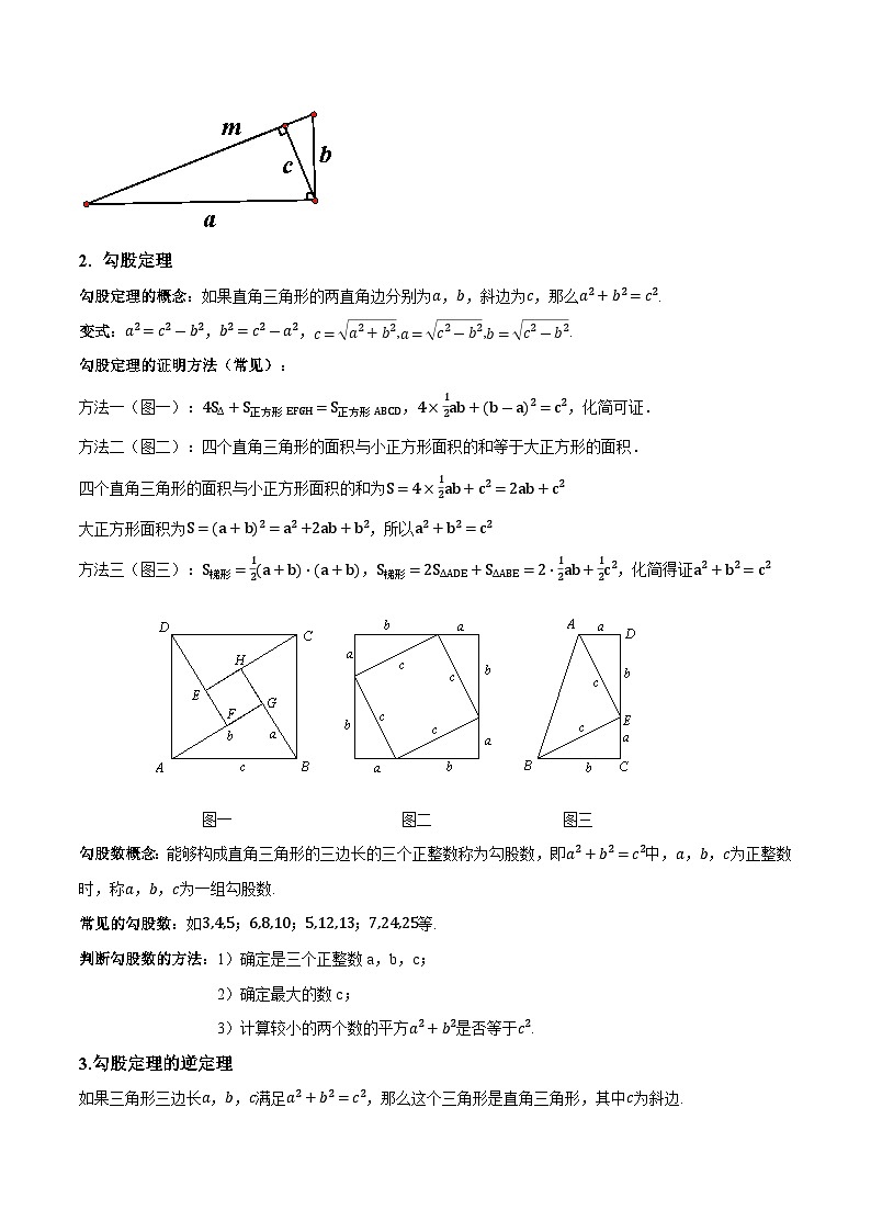 2025年中考数学一轮复习题型分类练习专题22 直角三角形【十六大题型】（解析版）第2页