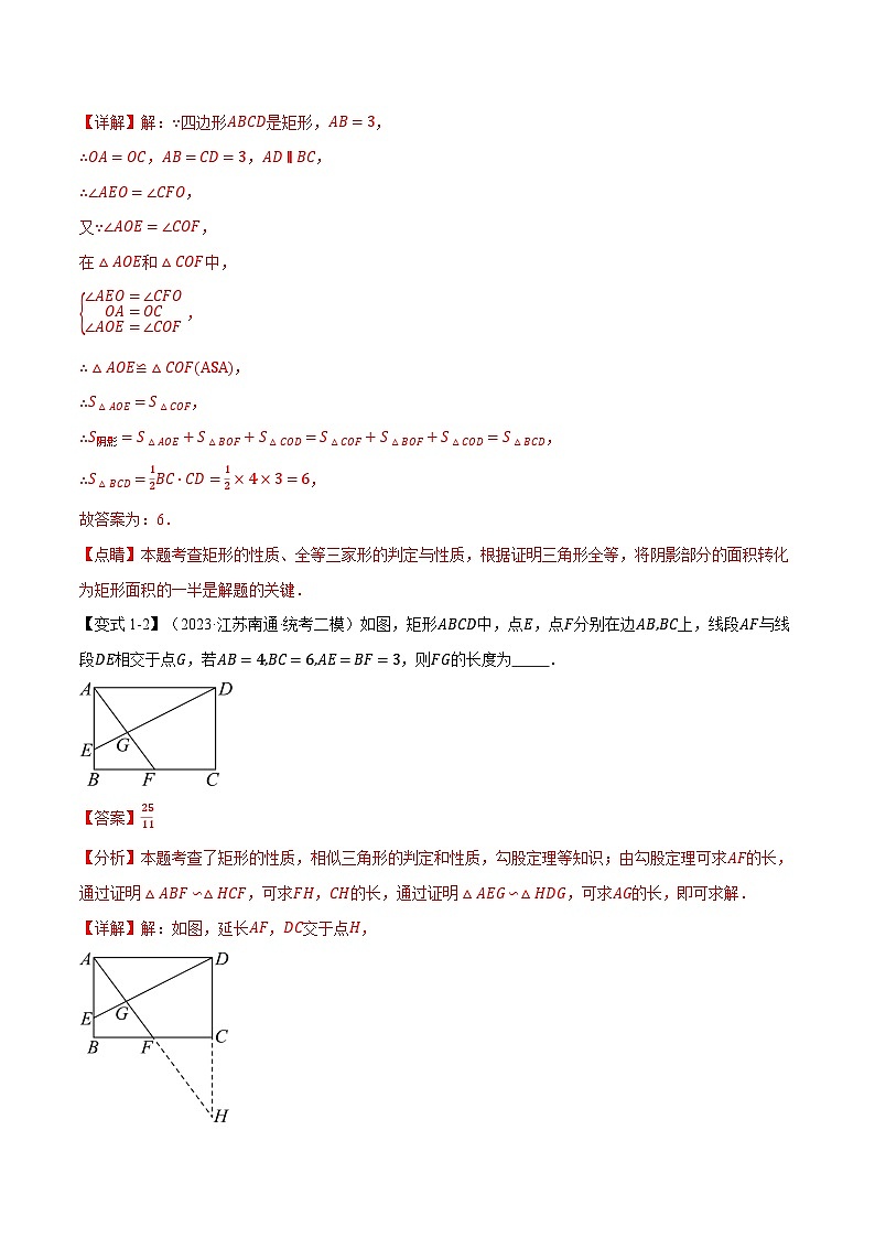 2025年中考数学一轮复习题型分类练习专题27 矩形的性质与判定【十四大题型】（解析版）第3页