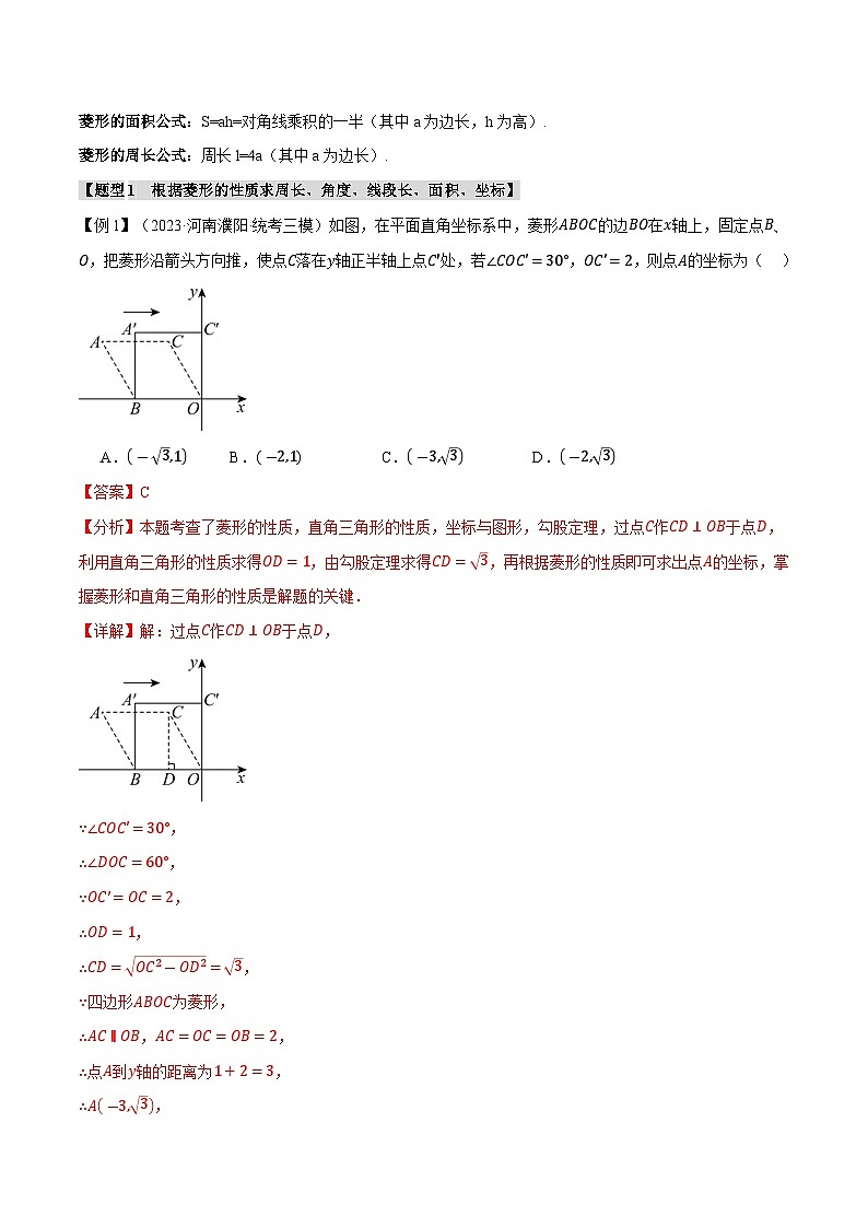 2025年中考数学一轮复习题型分类练习专题28 菱形的性质与判定【十四大题型】（解析版）第2页