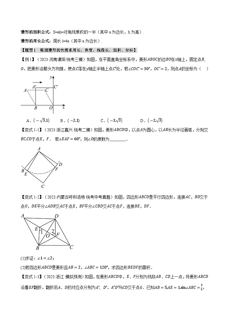 2025年中考数学一轮复习题型分类练习专题28 菱形的性质与判定【十四大题型】（原卷版）第2页