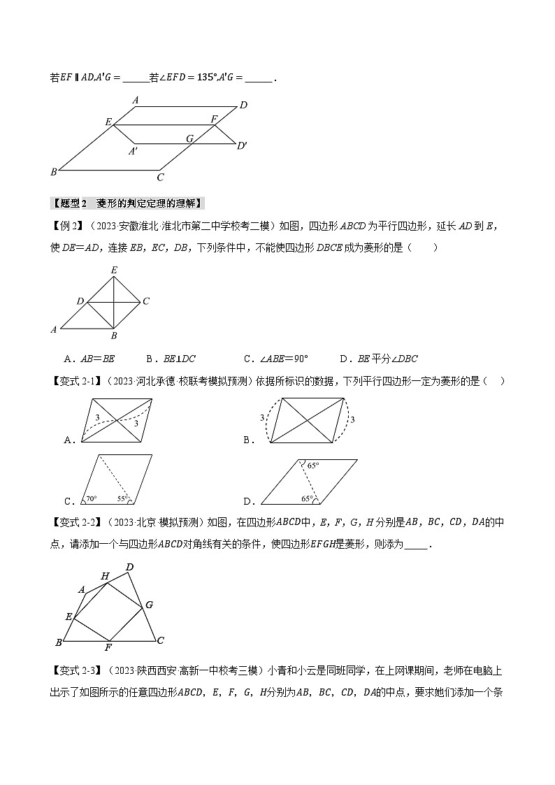 2025年中考数学一轮复习题型分类练习专题28 菱形的性质与判定【十四大题型】（原卷版）第3页