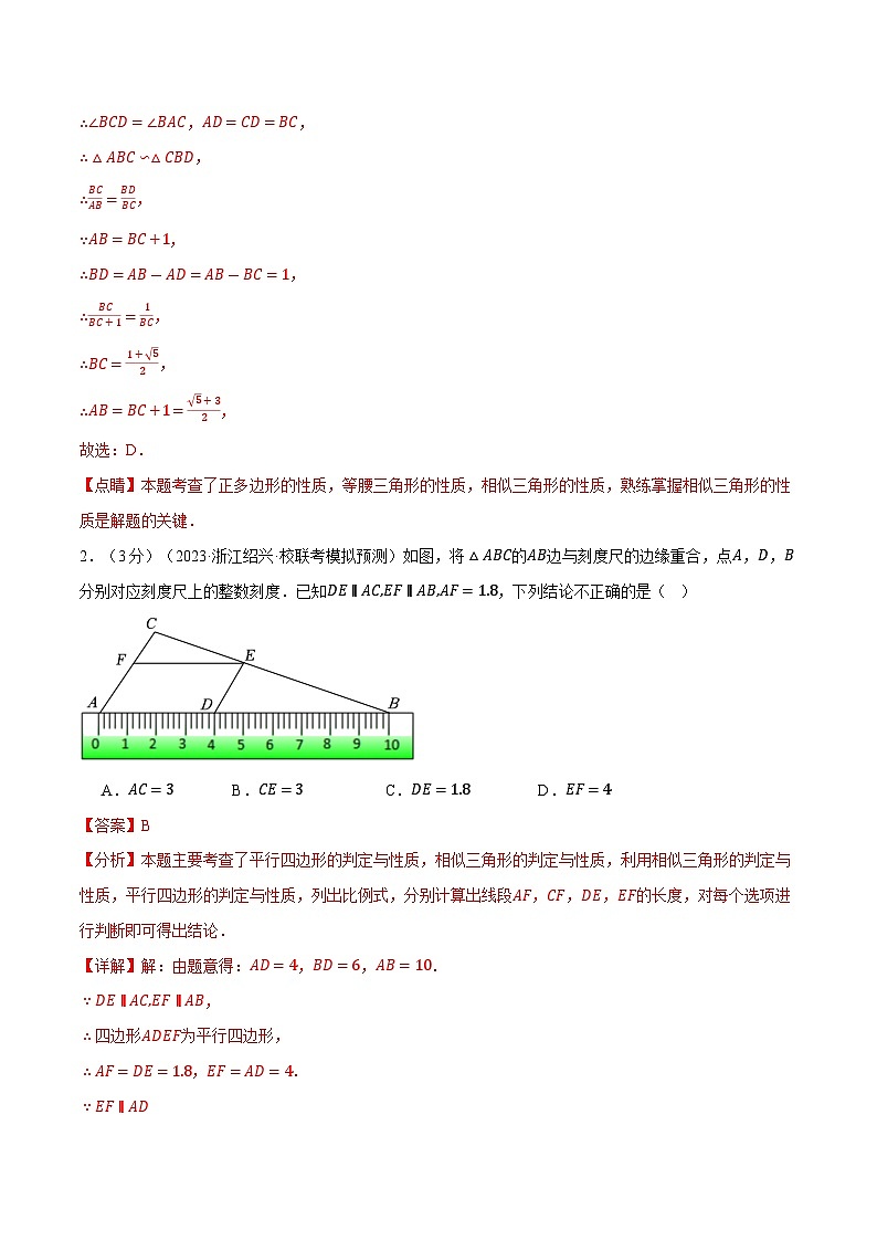 2025年中考数学一轮复习题型分类练习专题30 四边形综合测试卷（解析版）第2页