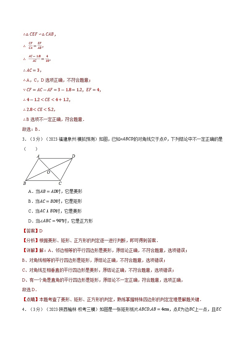 2025年中考数学一轮复习题型分类练习专题30 四边形综合测试卷（解析版）第3页