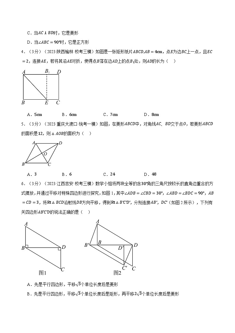 2025年中考数学一轮复习题型分类练习专题30 四边形综合测试卷（原卷版）第2页