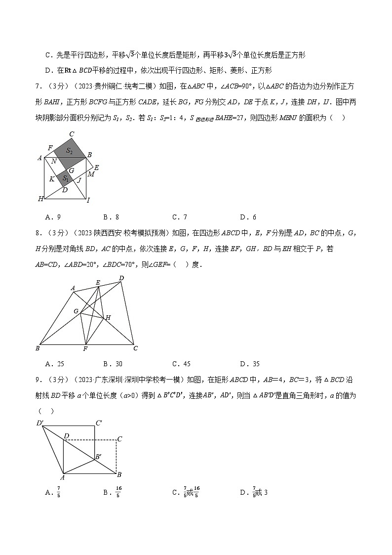 2025年中考数学一轮复习题型分类练习专题30 四边形综合测试卷（原卷版）第3页