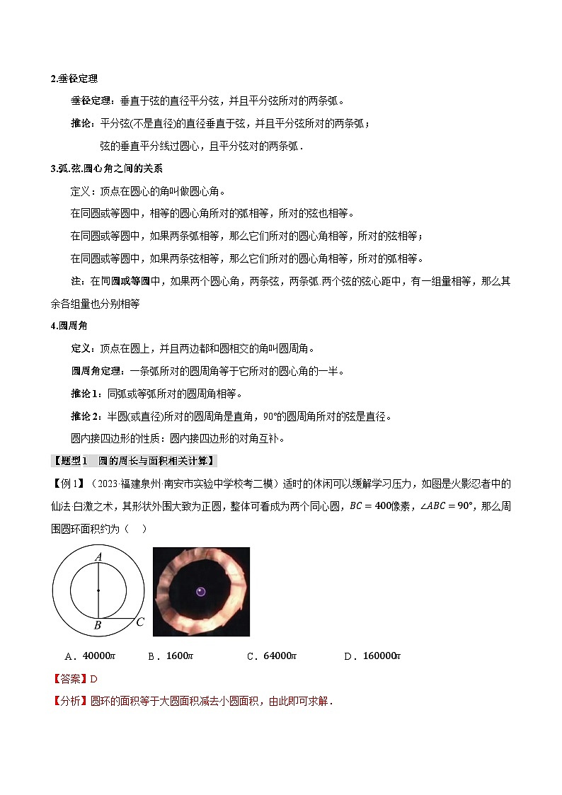 2025年中考数学一轮复习题型分类练习专题31 圆的基本性质【二十个题型】（解析版）第2页