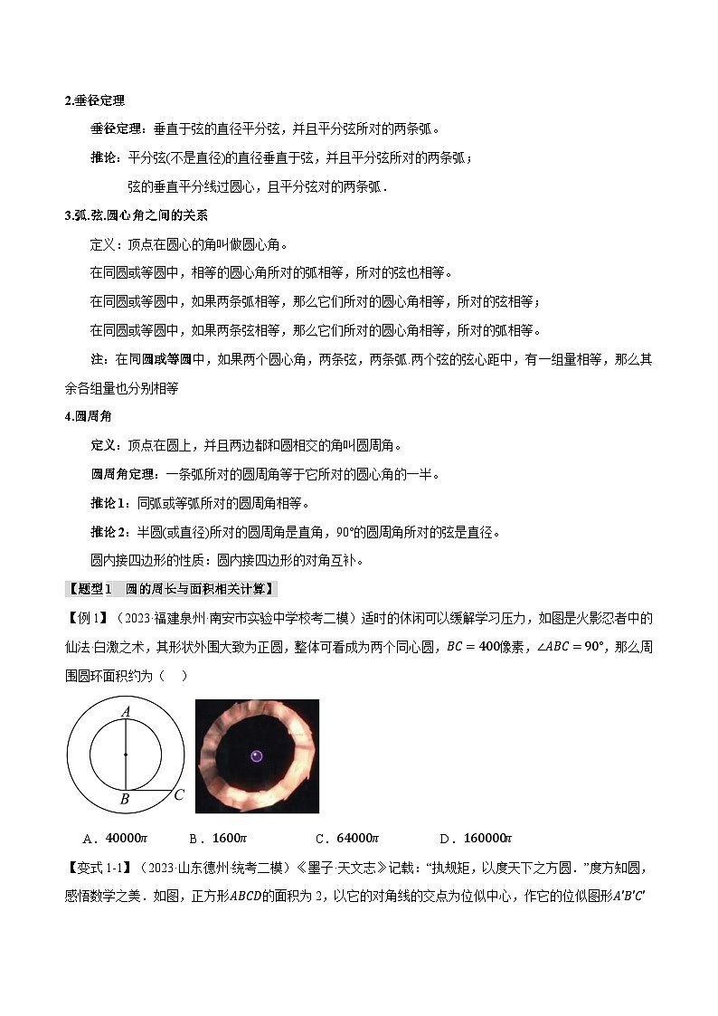 2025年中考数学一轮复习题型分类练习专题31 圆的基本性质【二十个题型】（原卷版）第2页