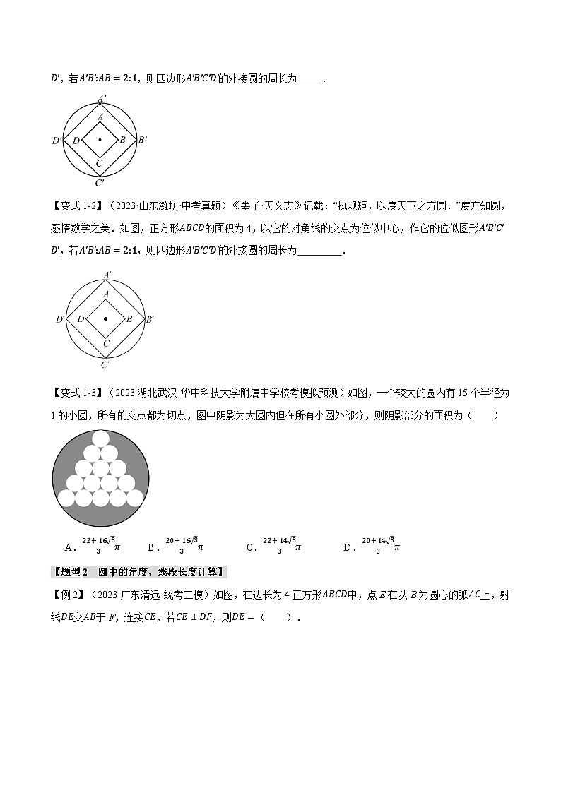 2025年中考数学一轮复习题型分类练习专题31 圆的基本性质【二十个题型】（原卷版）第3页