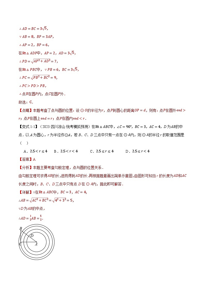 2025年中考数学一轮复习题型分类练习专题32 与圆有关的位置关系【十六大题型】（解析版）第3页