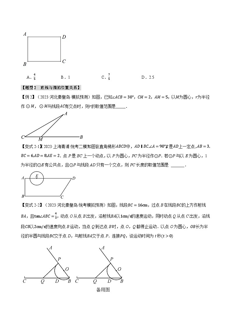 2025年中考数学一轮复习题型分类练习专题32 与圆有关的位置关系【十六大题型】（原卷）第3页