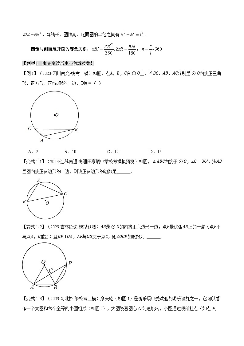 2025年中考数学一轮复习题型分类练习专题33 与圆有关的计算【二十个题型】（原卷版）第2页