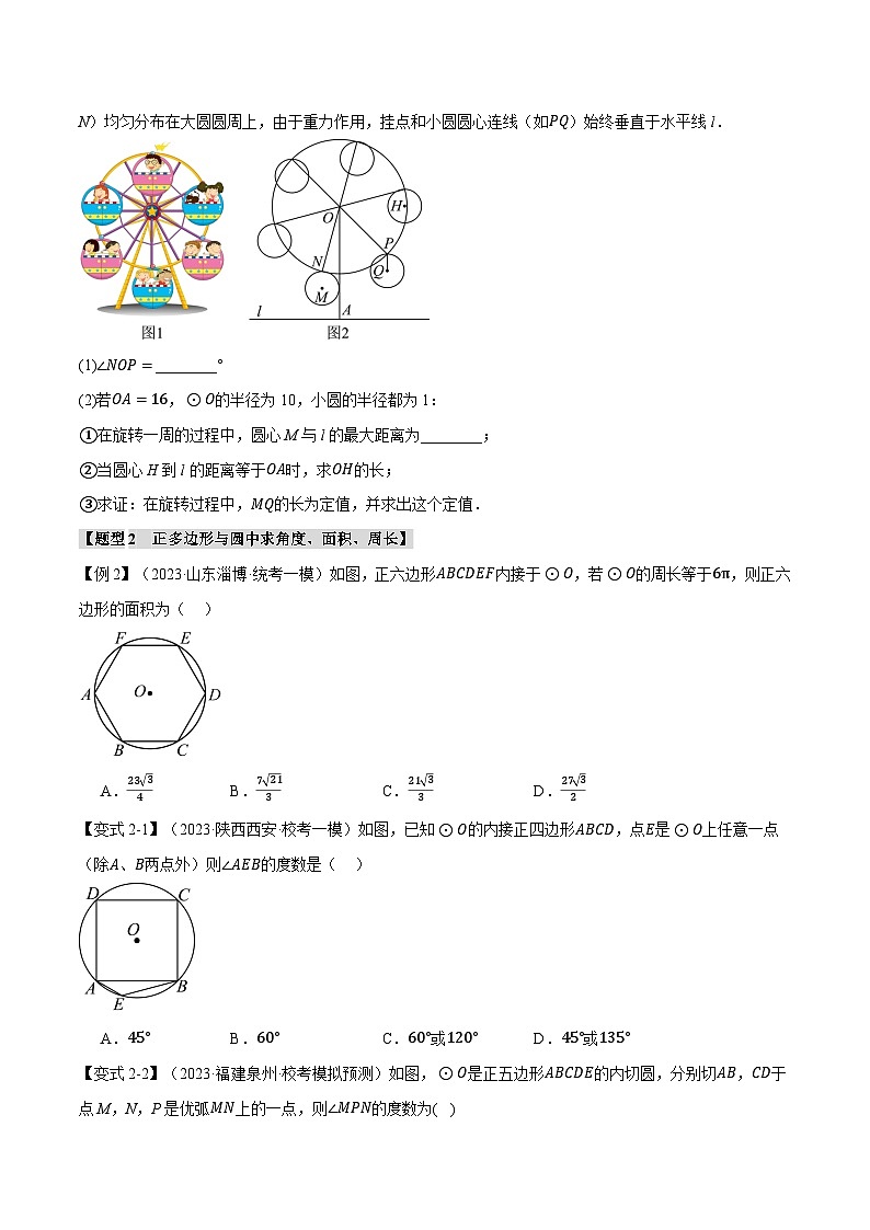 2025年中考数学一轮复习题型分类练习专题33 与圆有关的计算【二十个题型】（原卷版）第3页