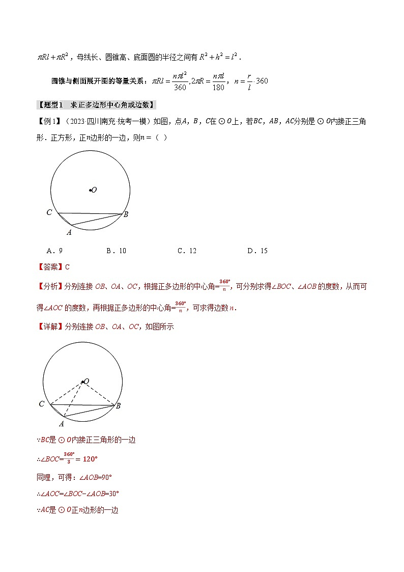 2025年中考数学一轮复习题型分类练习专题33 与圆有关的计算【二十个题型】（解析版）第2页