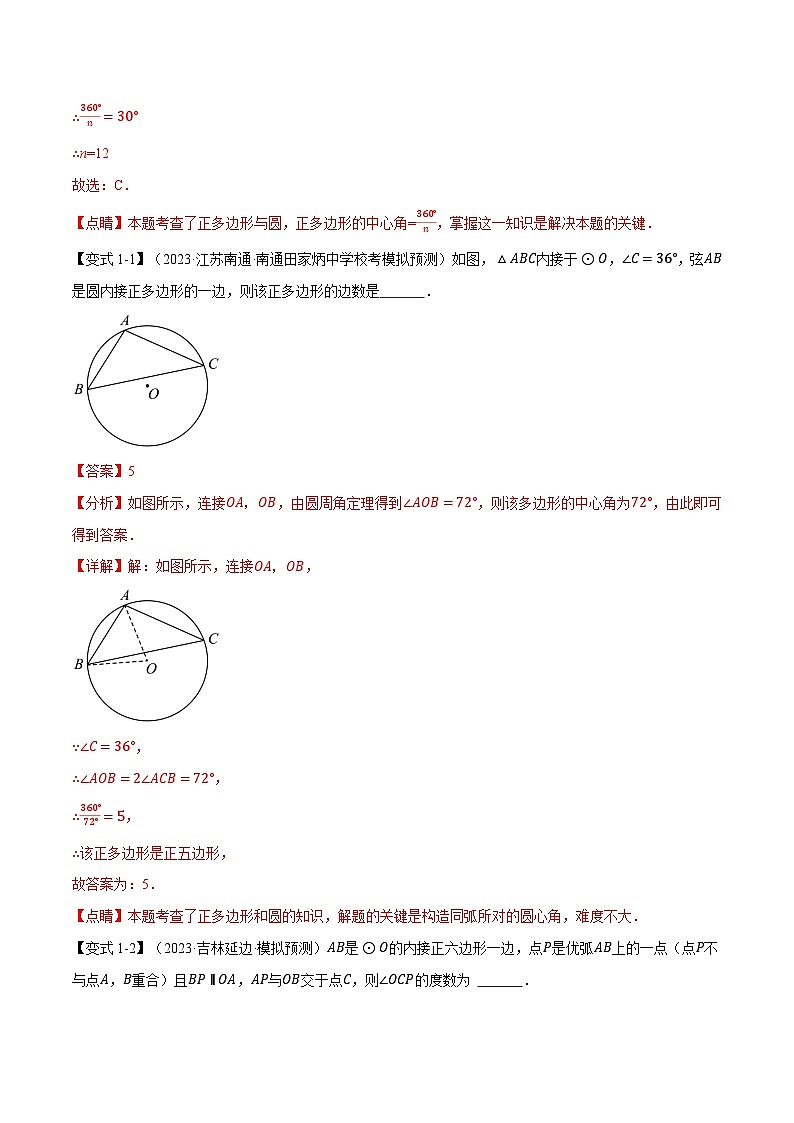 2025年中考数学一轮复习题型分类练习专题33 与圆有关的计算【二十个题型】（解析版）第3页