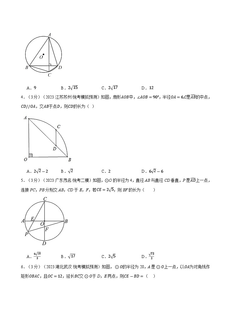 2025年中考数学一轮复习题型分类练习专题34 圆综合测试卷（原卷版）第2页