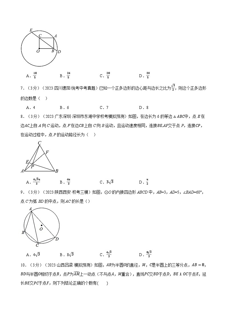 2025年中考数学一轮复习题型分类练习专题34 圆综合测试卷（原卷版）第3页