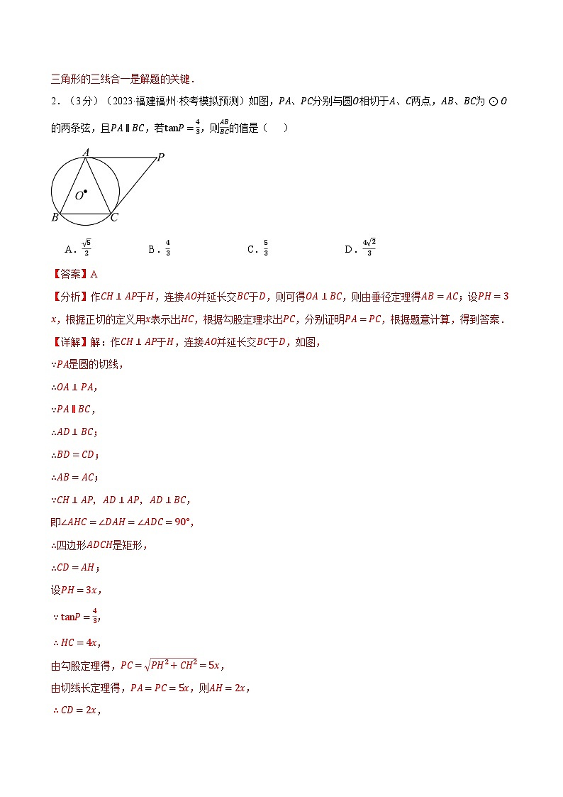 2025年中考数学一轮复习题型分类练习专题34 圆综合测试卷（解析版）第2页