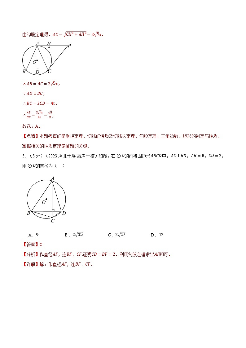 2025年中考数学一轮复习题型分类练习专题34 圆综合测试卷（解析版）第3页