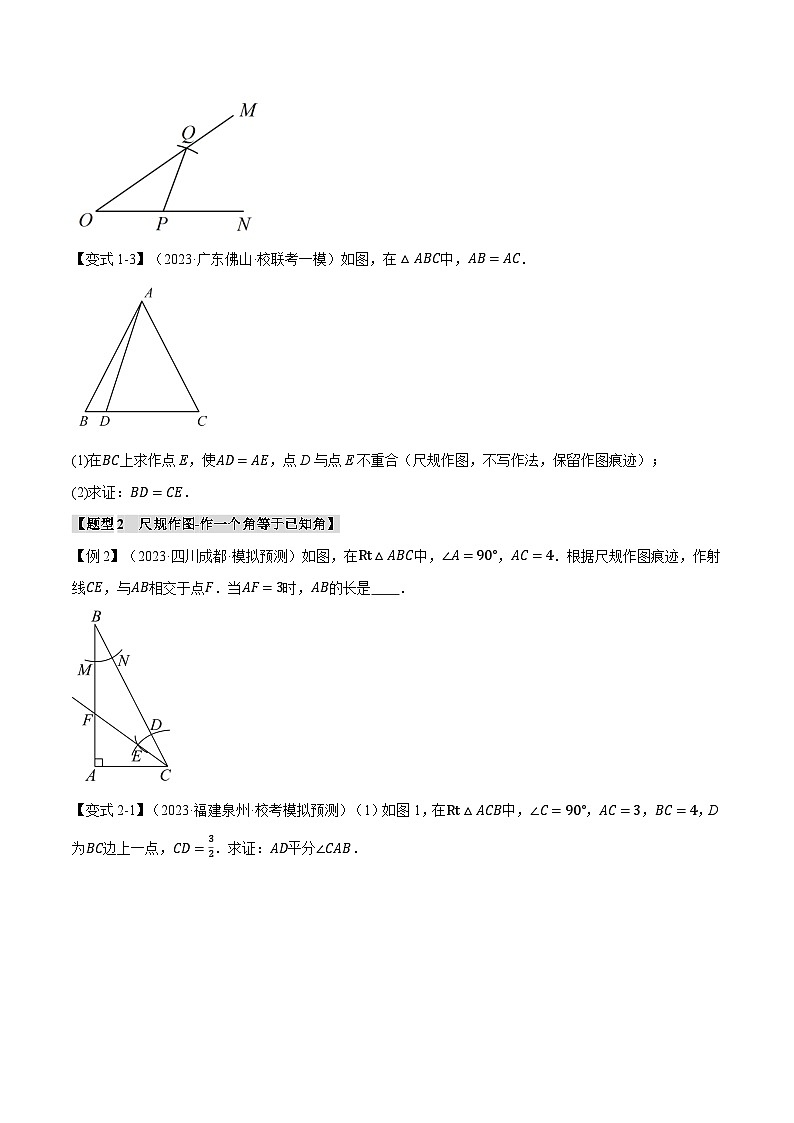 2025年中考数学一轮复习题型分类练习专题35 尺规作图【十五大题型】（原卷版）第3页