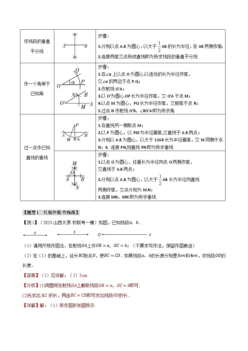 2025年中考数学一轮复习题型分类练习专题35 尺规作图【十五大题型】（解析版）第2页