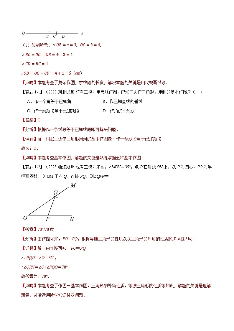 2025年中考数学一轮复习题型分类练习专题35 尺规作图【十五大题型】（解析版）第3页