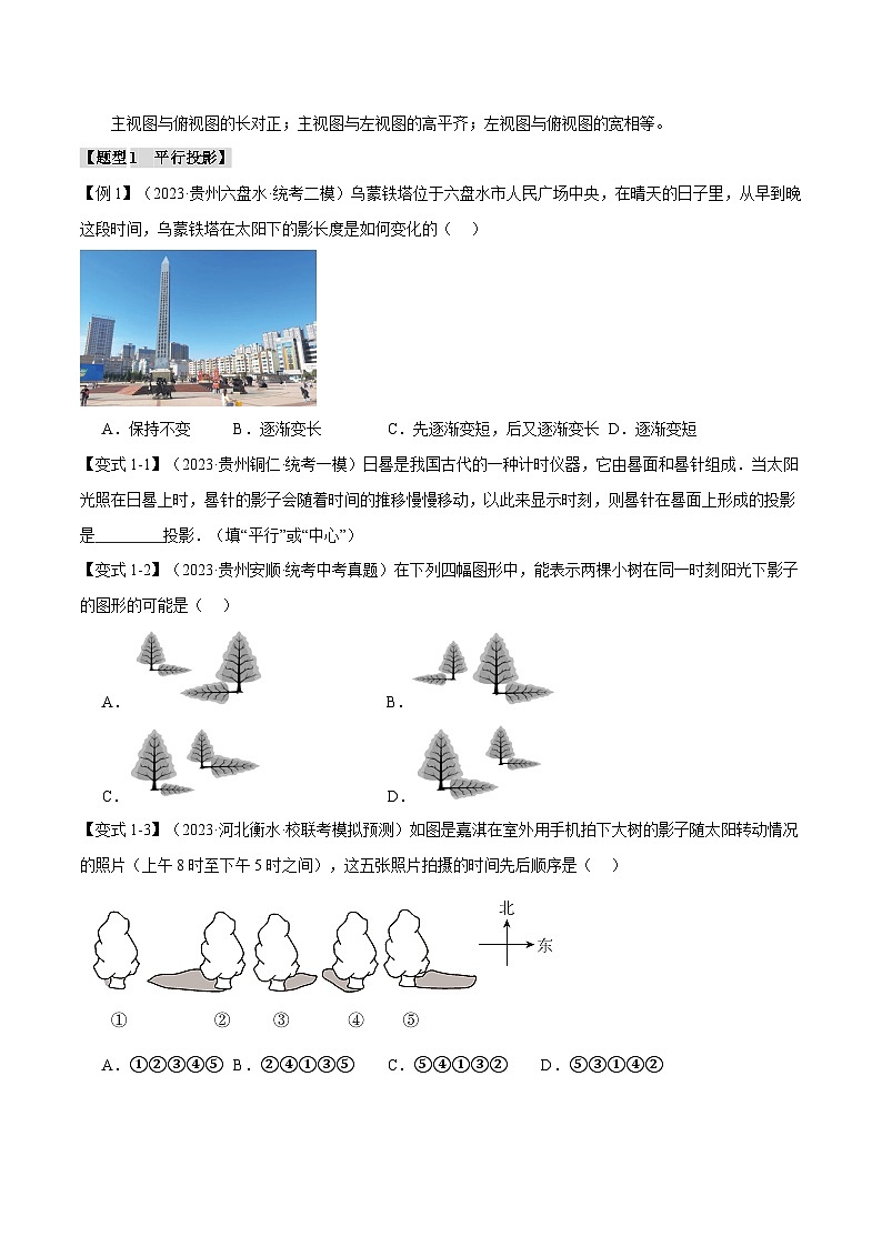 2025年中考数学一轮复习题型分类练习专题36 投影与视图【十四大题型】（原卷版）第2页