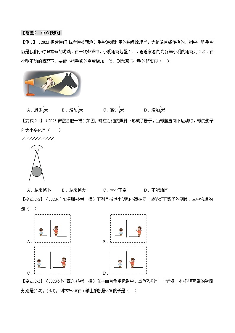 2025年中考数学一轮复习题型分类练习专题36 投影与视图【十四大题型】（原卷版）第3页