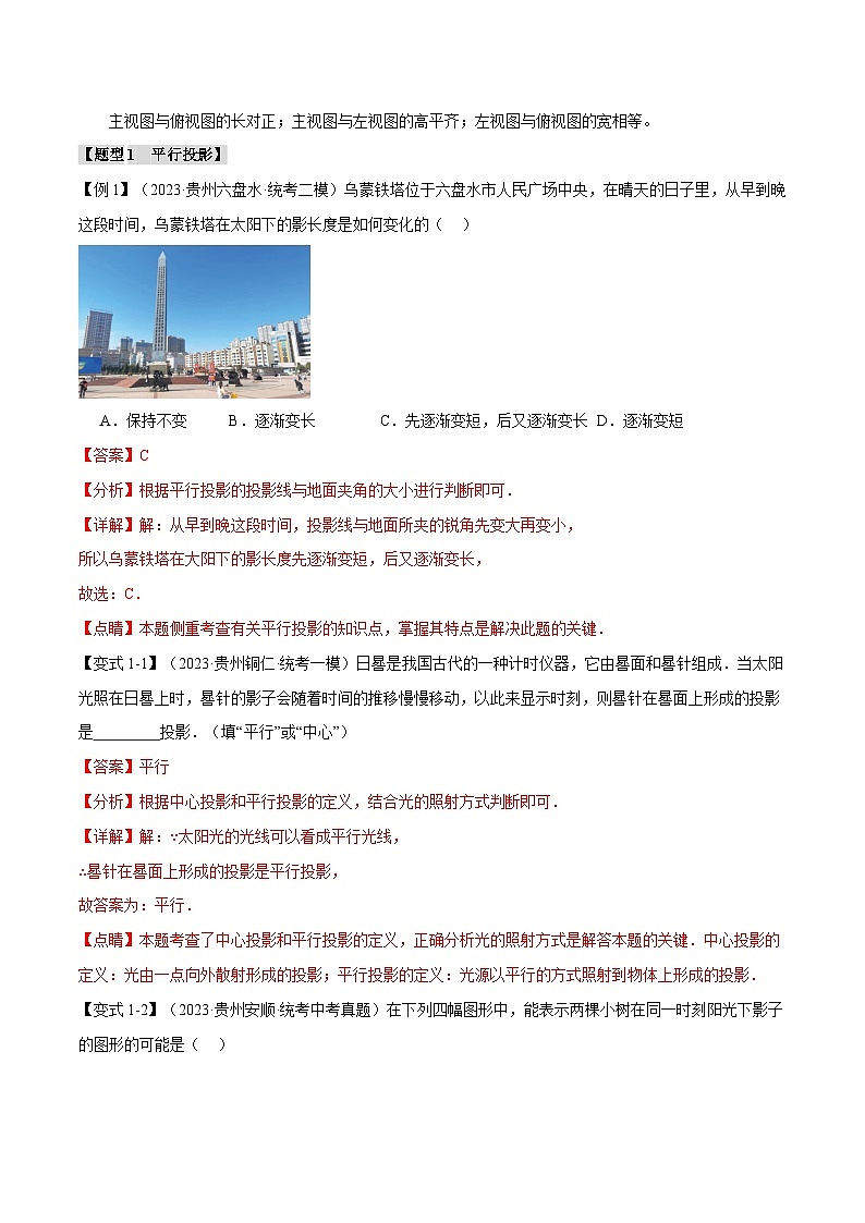2025年中考数学一轮复习题型分类练习专题36 投影与视图【十四大题型】（解析版）第2页