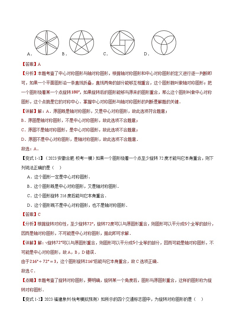 2025年中考数学一轮复习题型分类练习专题37 轴对称、平移、旋转【十二大题型】（解析版）第3页