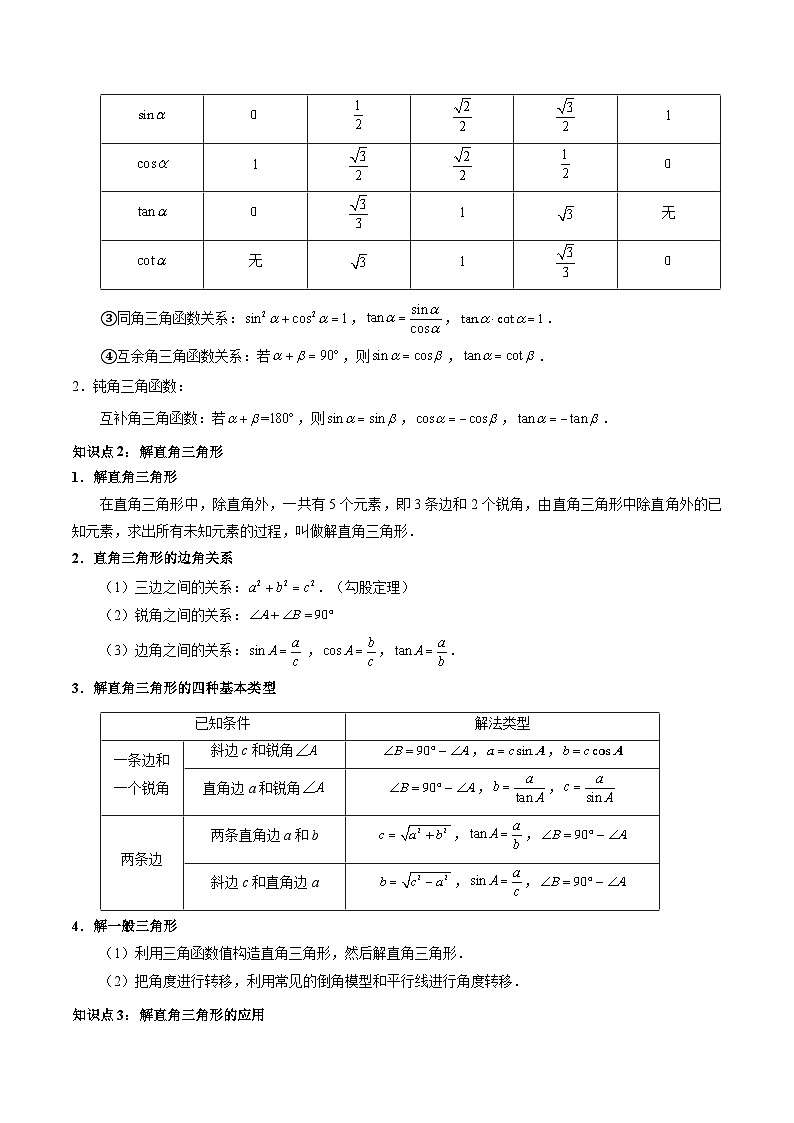 2025年中考数学一轮复习题型分类练习专题38 锐角三角函数及其应用【二十个题型】（解析版）第2页