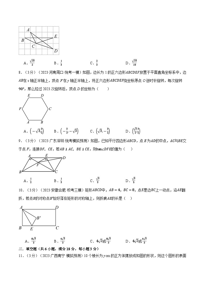 2025年中考数学一轮复习题型分类练习专题39 图形的变化综合测试卷（原卷版）第3页
