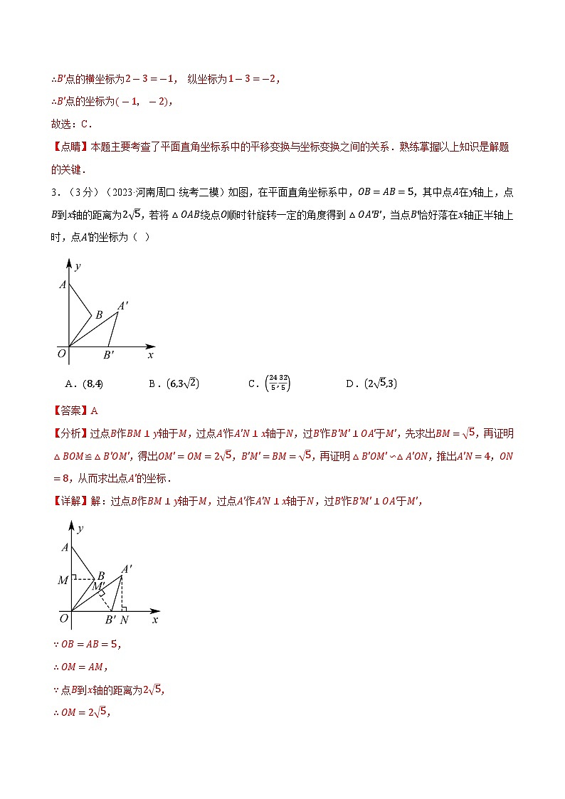 2025年中考数学一轮复习题型分类练习专题39 图形的变化综合测试卷（解析版）第2页