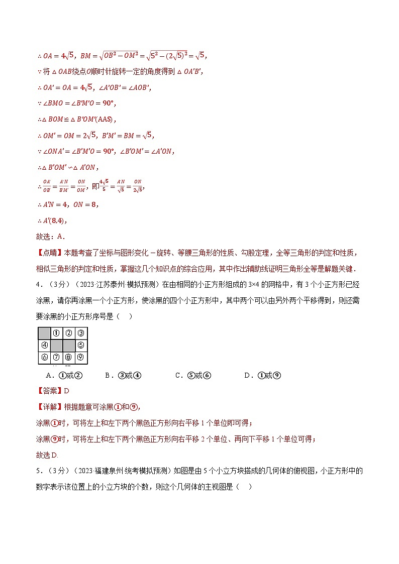 2025年中考数学一轮复习题型分类练习专题39 图形的变化综合测试卷（解析版）第3页