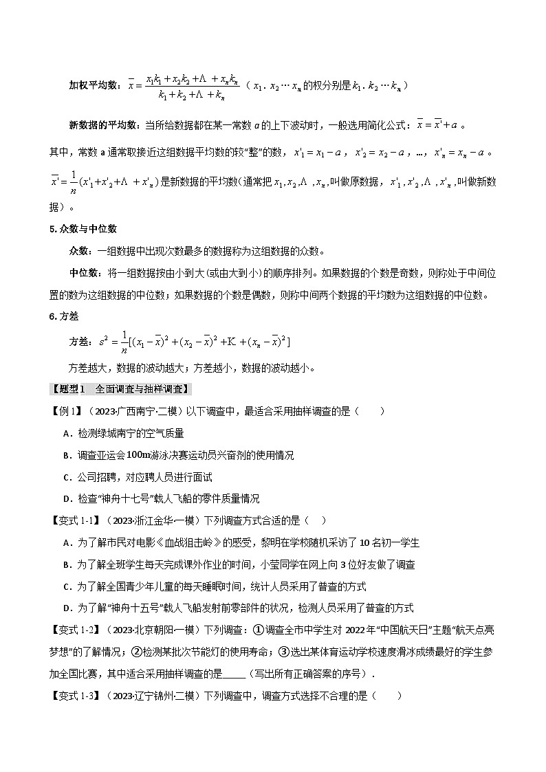 2025年中考数学一轮复习题型分类练习专题40 统计【十二大题型】（原卷版）第2页