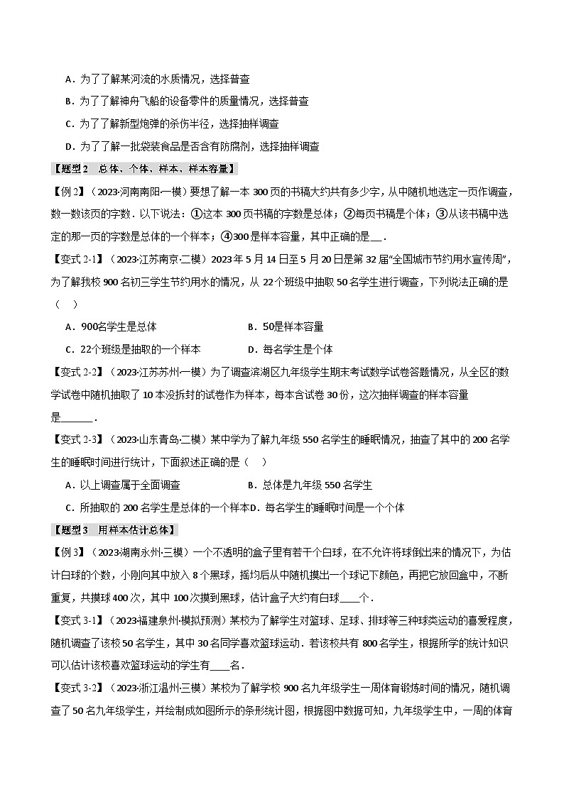 2025年中考数学一轮复习题型分类练习专题40 统计【十二大题型】（原卷版）第3页