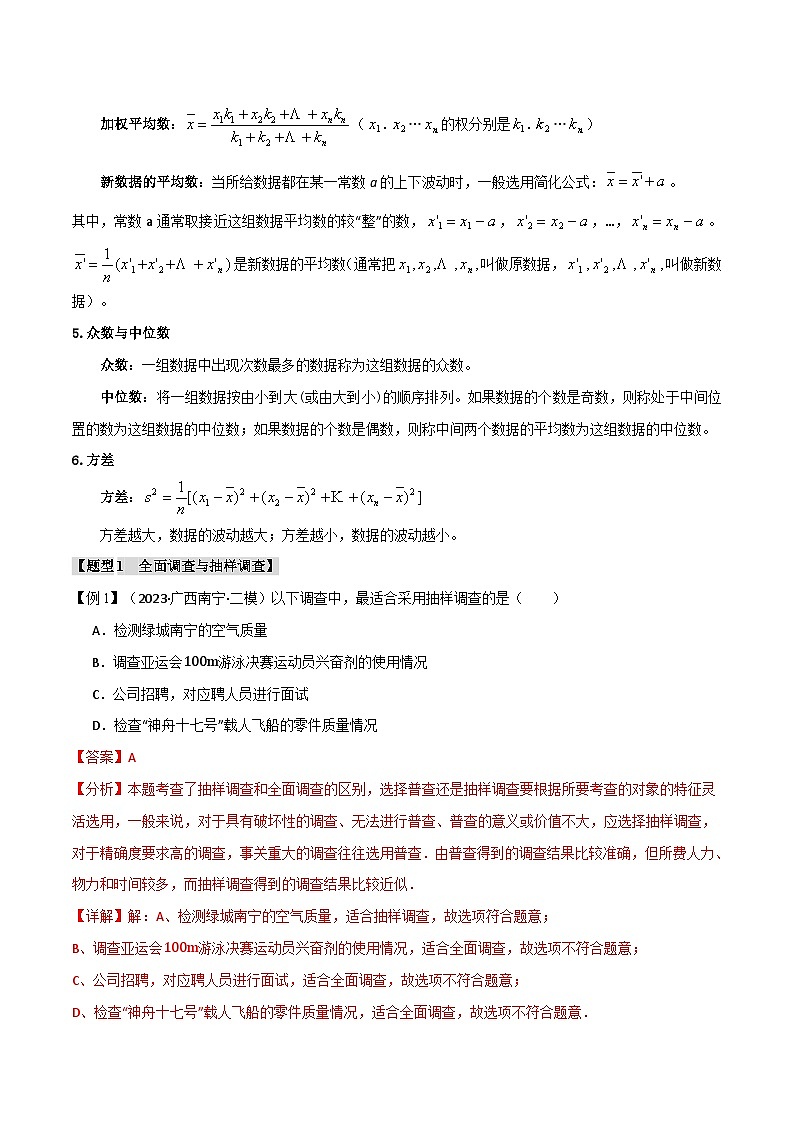 2025年中考数学一轮复习题型分类练习专题40 统计【十二大题型】（解析版）第2页