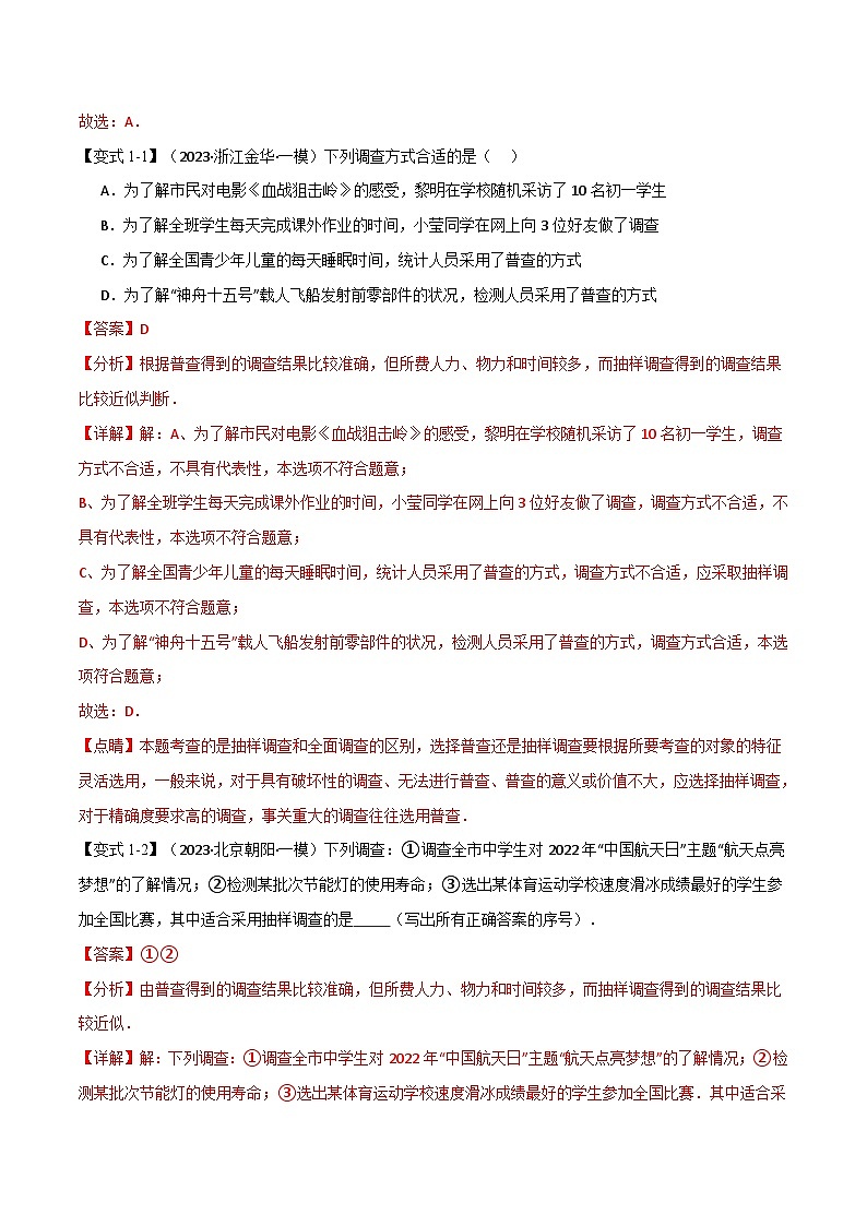 2025年中考数学一轮复习题型分类练习专题40 统计【十二大题型】（解析版）第3页