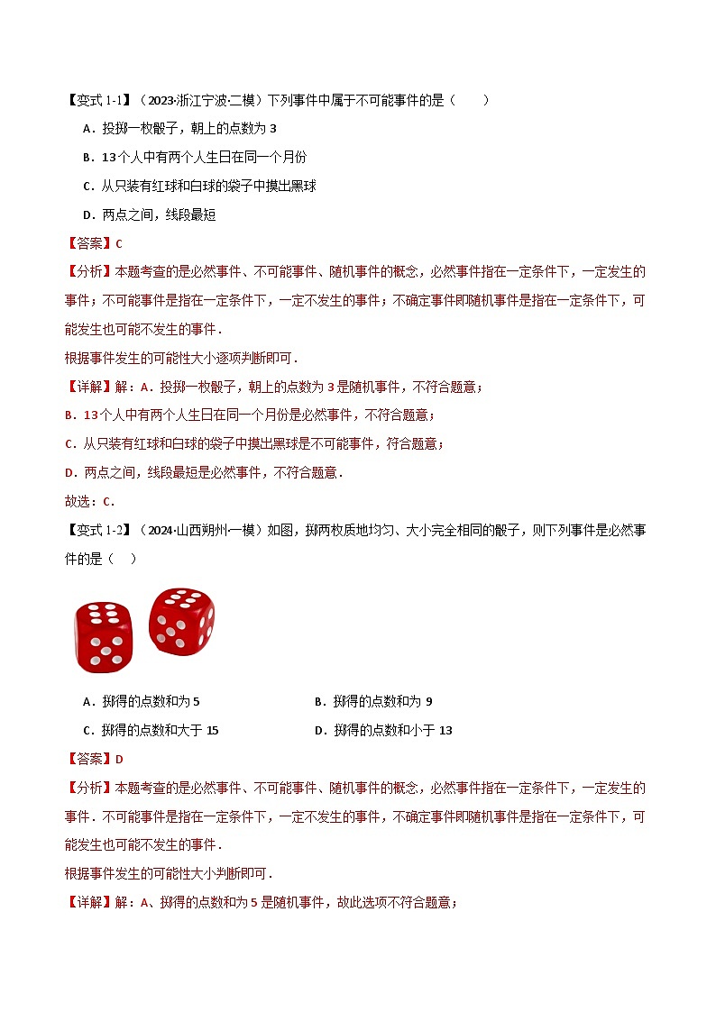 2025年中考数学一轮复习题型分类练习专题41 概率【十二大题型】（解析版）第3页