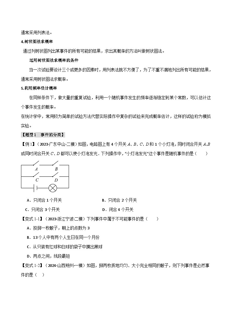 2025年中考数学一轮复习题型分类练习专题41 概率【十二大题型】（原卷版）第2页