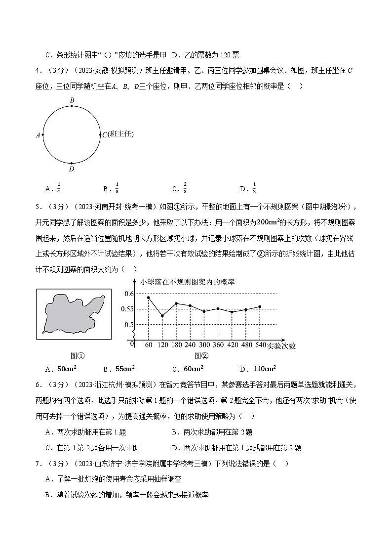 2025年中考数学一轮复习题型分类练习专题42 统计与概率综合测试卷（原卷版） 第2页