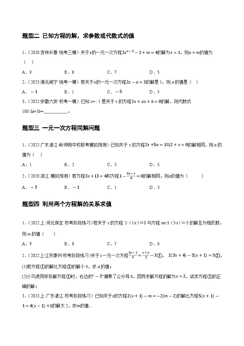2025年中考数学二轮培优专题 重难点02 与方程 不等式有关的参数问题（原卷版）第3页