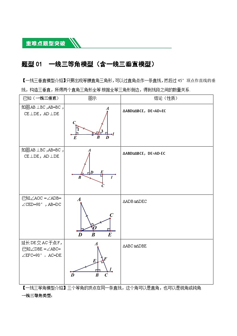 2025年中考数学二轮培优练习 重难点08 全等三角形8种模型（2份，原卷版+解析版）02